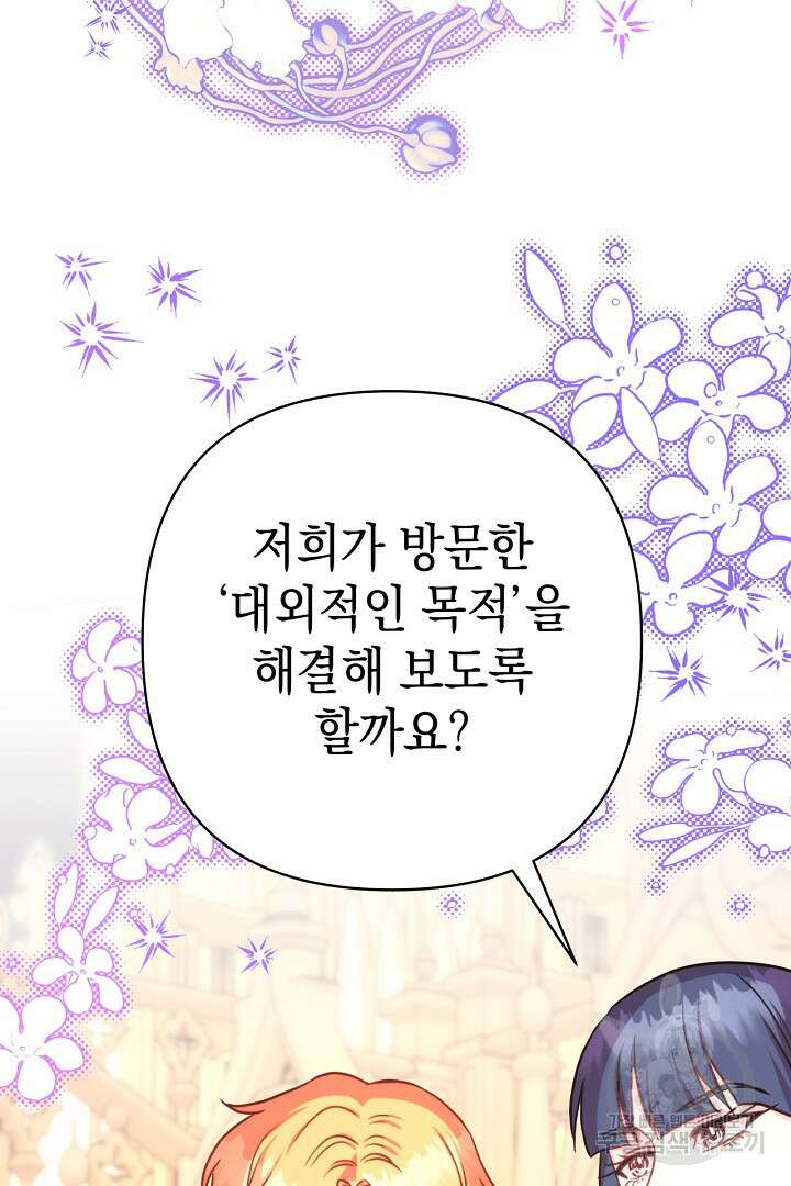 아무튼 로판 맞습니다 77화 76