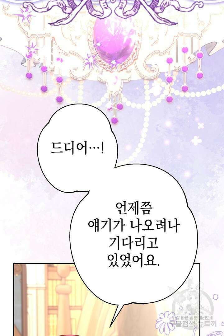 아무튼 로판 맞습니다 77화 78