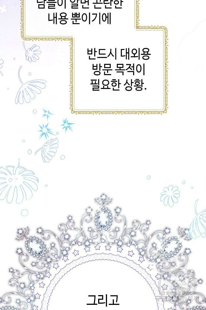 아무튼 로판 맞습니다 77화 80
