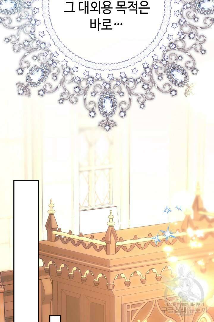 아무튼 로판 맞습니다 77화 81