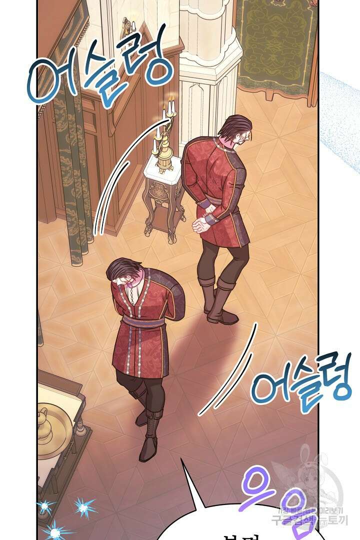 아무튼 로판 맞습니다 77화 84
