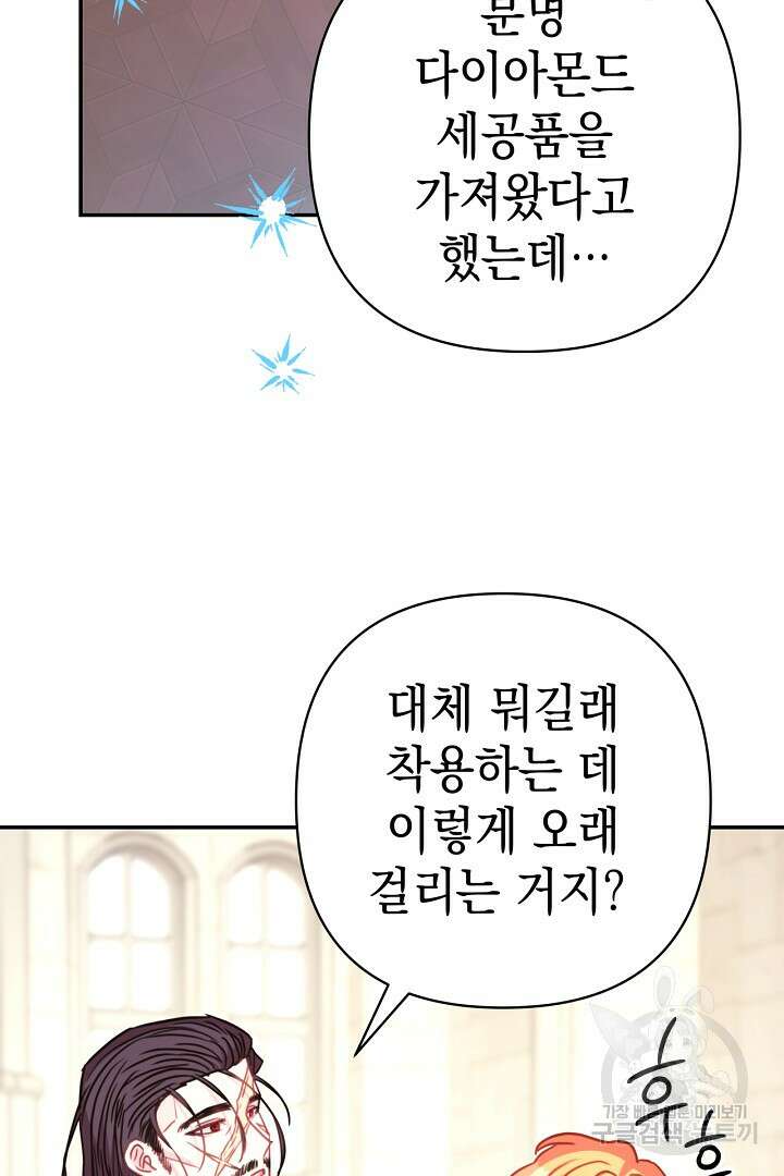 아무튼 로판 맞습니다 77화 85