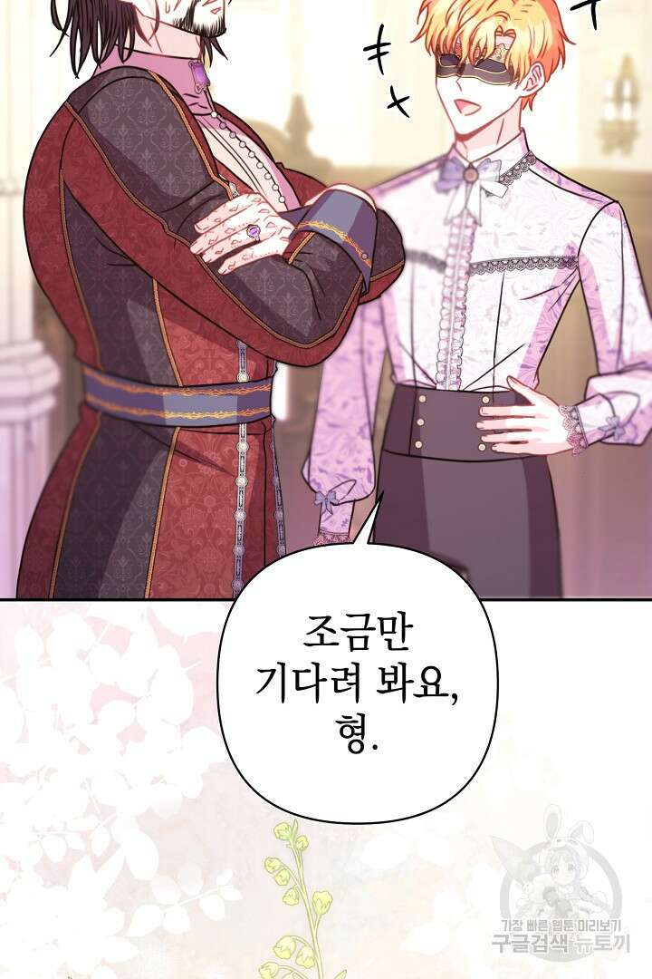 아무튼 로판 맞습니다 77화 86