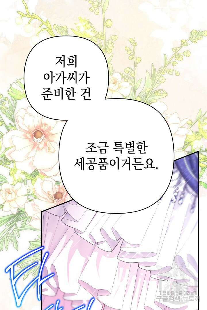 아무튼 로판 맞습니다 77화 87