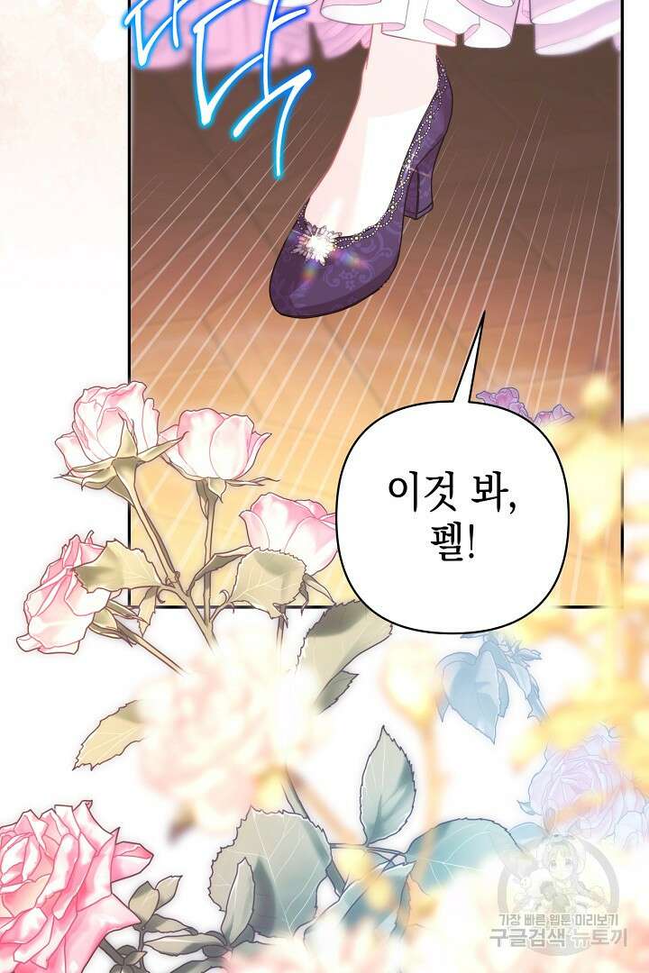 아무튼 로판 맞습니다 77화 88