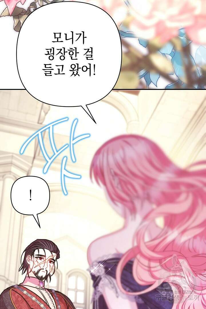 아무튼 로판 맞습니다 77화 89
