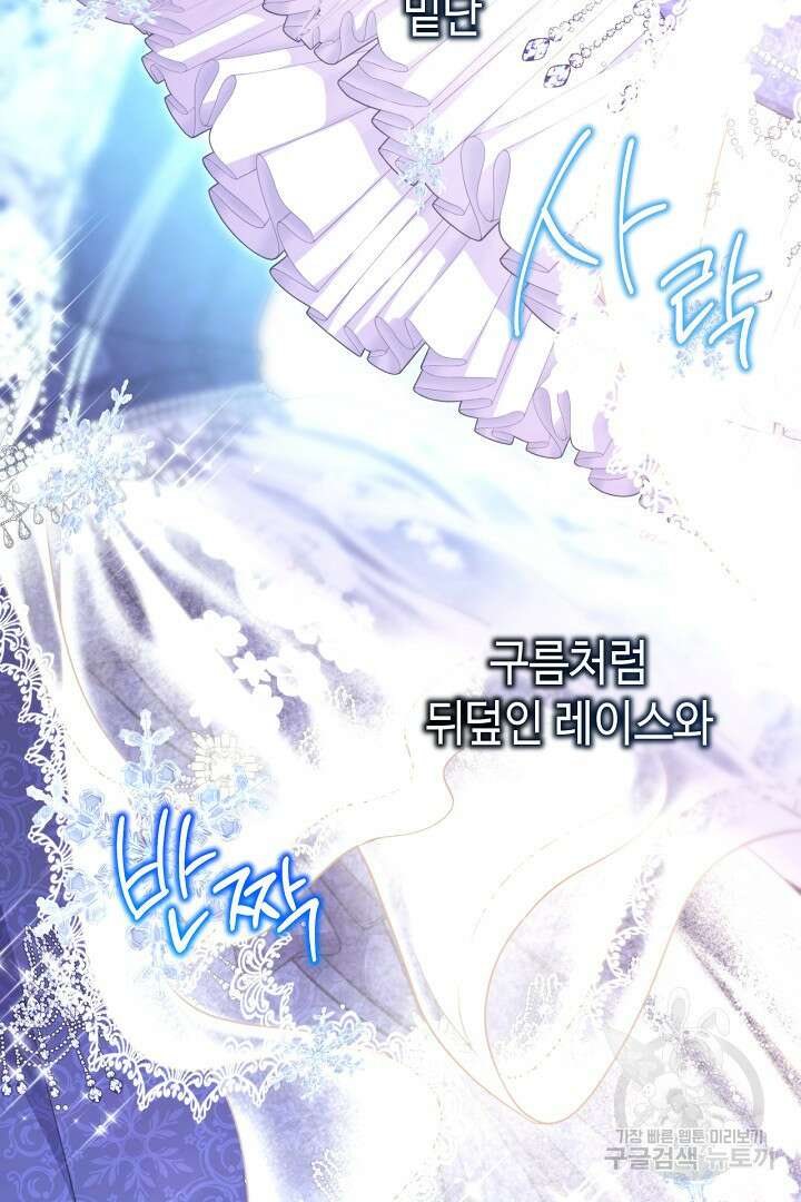 아무튼 로판 맞습니다 77화 92