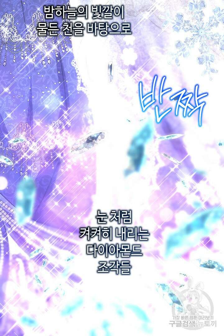 아무튼 로판 맞습니다 77화 93