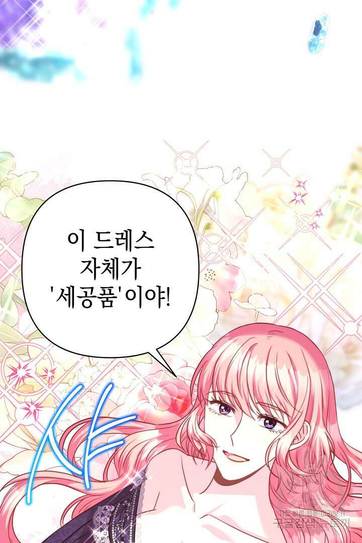 아무튼 로판 맞습니다 77화 94