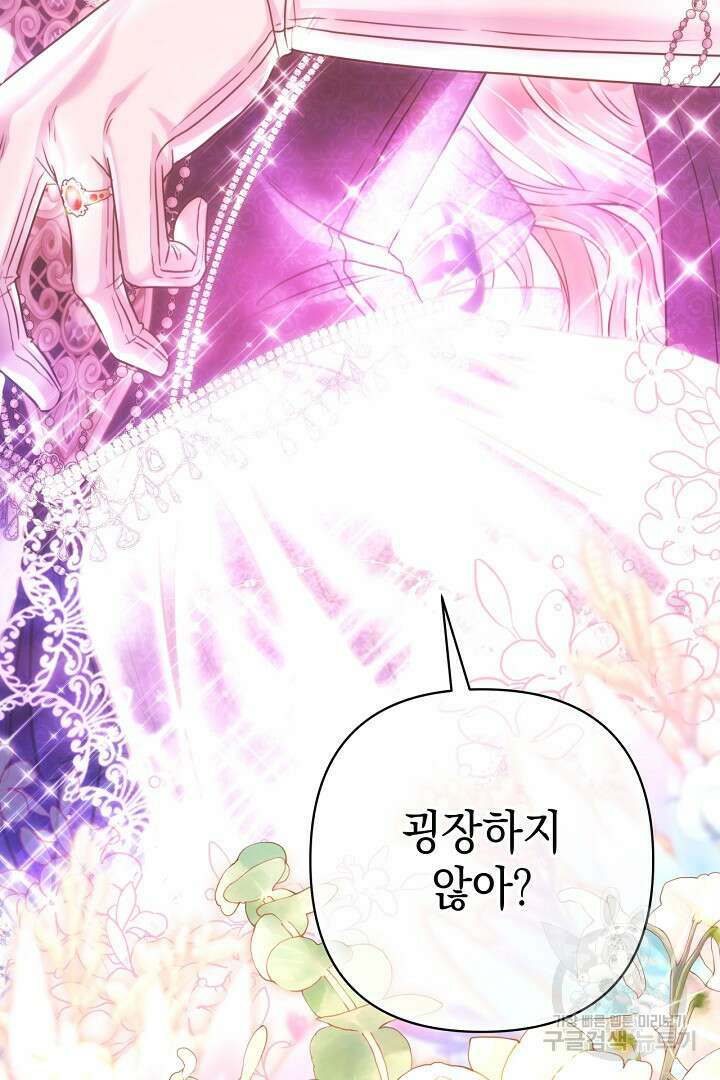 아무튼 로판 맞습니다 77화 97