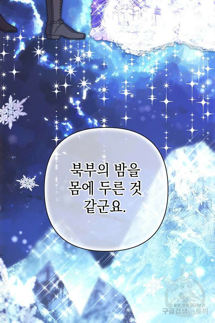 아무튼 로판 맞습니다 77화 102