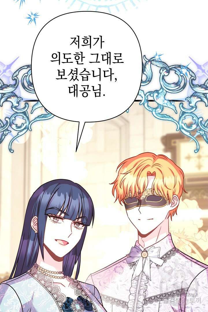 아무튼 로판 맞습니다 77화 104
