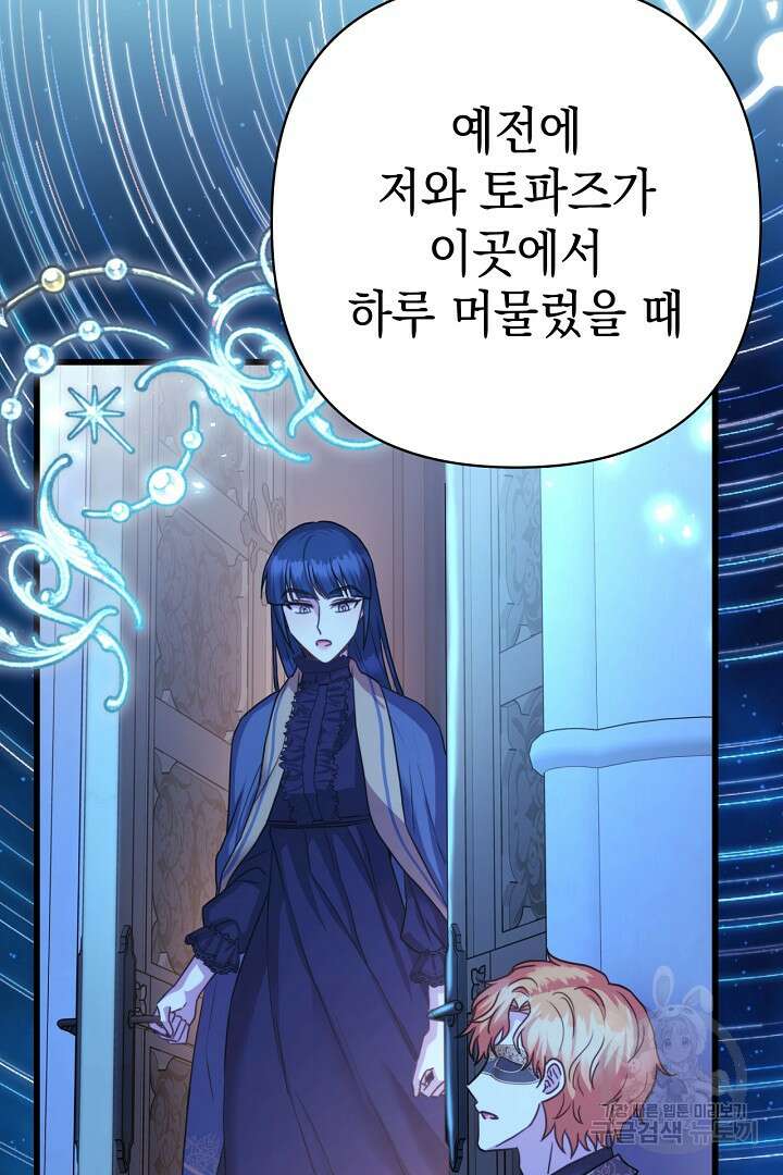 아무튼 로판 맞습니다 77화 106