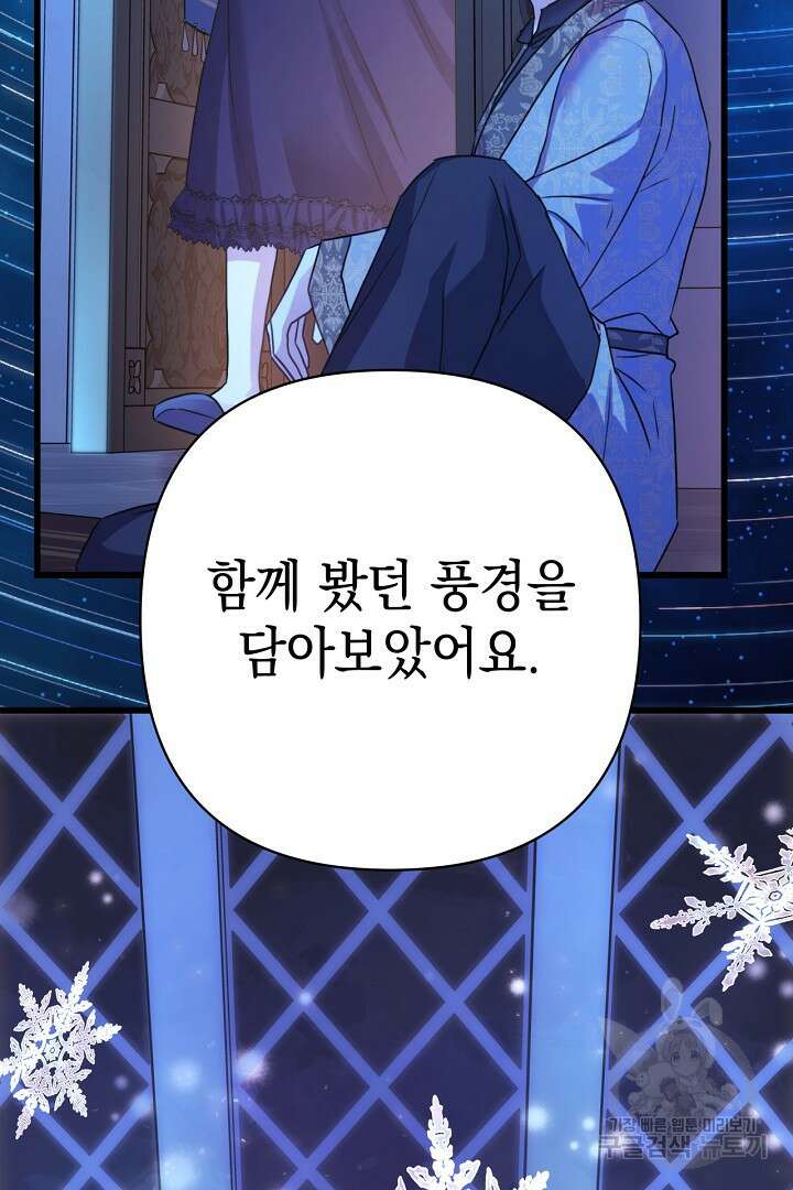 아무튼 로판 맞습니다 77화 107