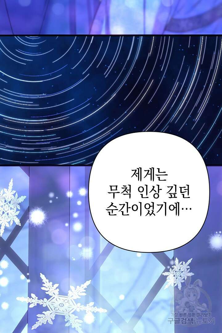 아무튼 로판 맞습니다 77화 110