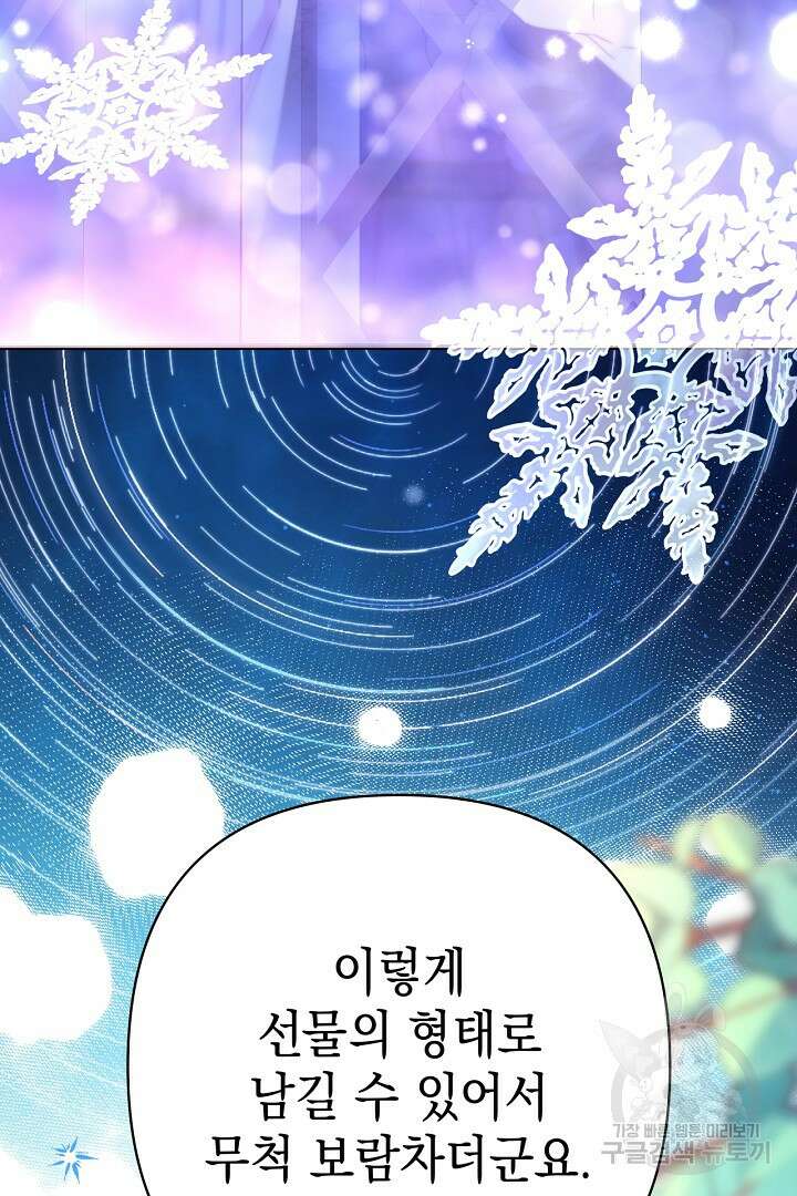 아무튼 로판 맞습니다 77화 112