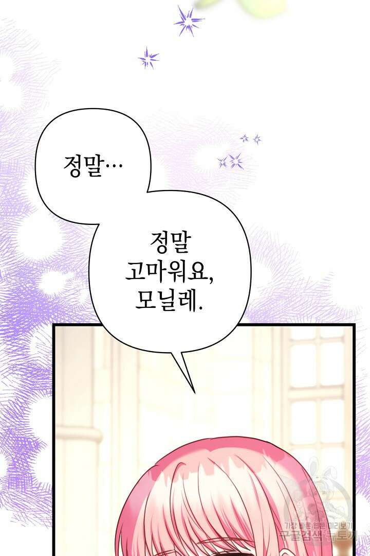 아무튼 로판 맞습니다 77화 115