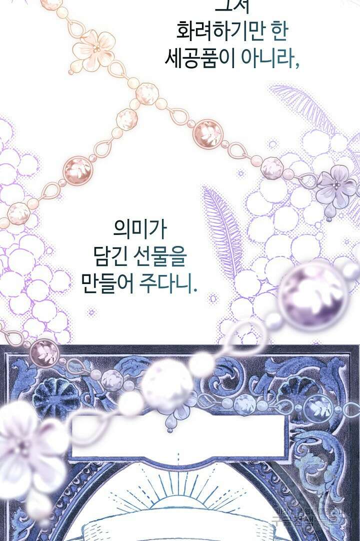 아무튼 로판 맞습니다 77화 117