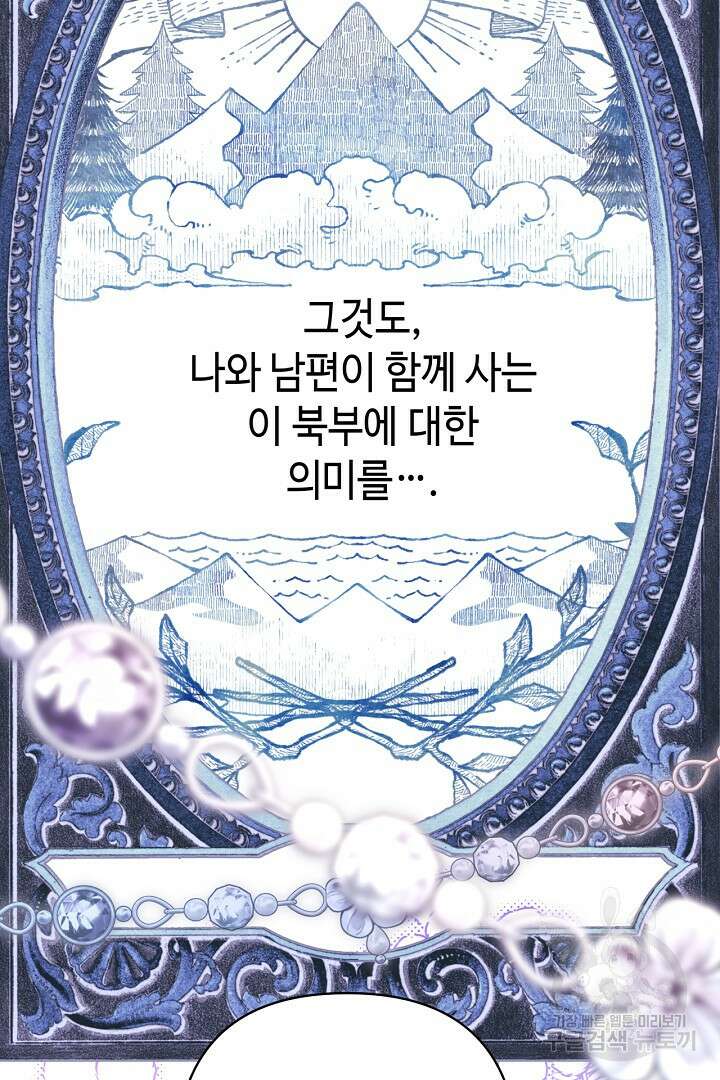 아무튼 로판 맞습니다 77화 118
