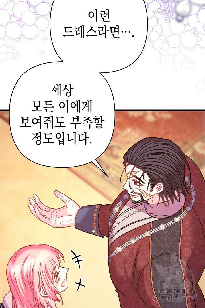 아무튼 로판 맞습니다 77화 119