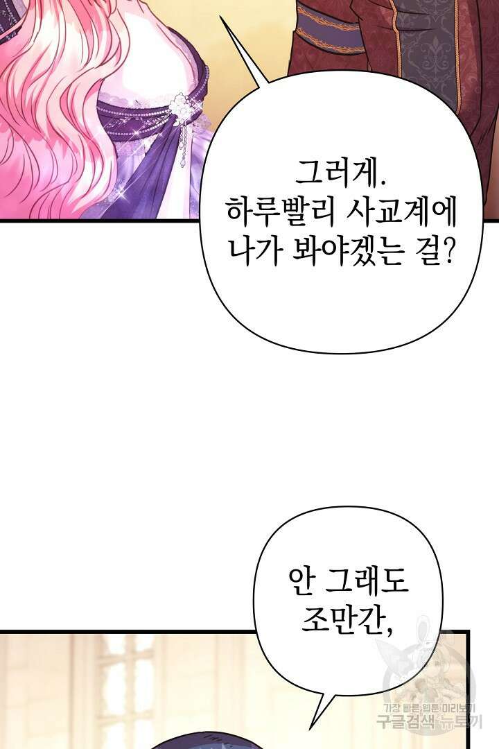 아무튼 로판 맞습니다 77화 120