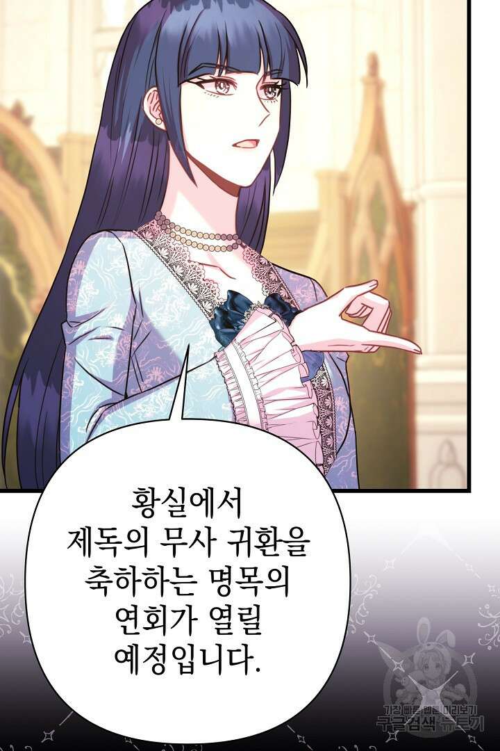 아무튼 로판 맞습니다 77화 121