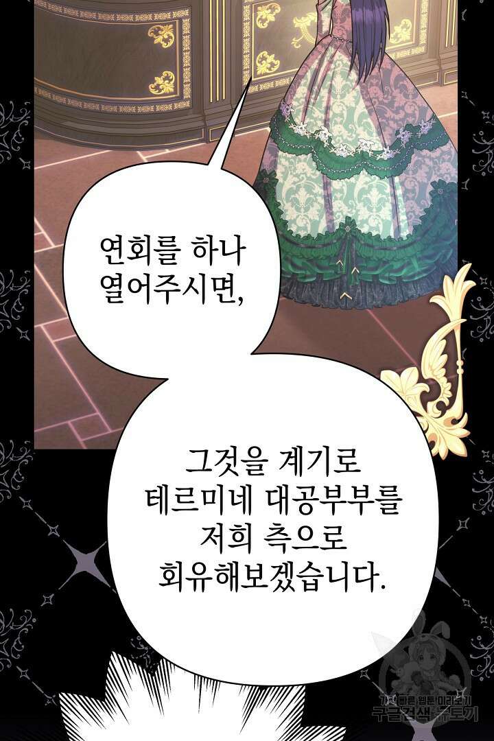 아무튼 로판 맞습니다 77화 123