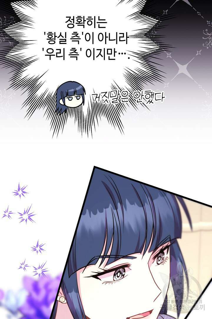 아무튼 로판 맞습니다 77화 124