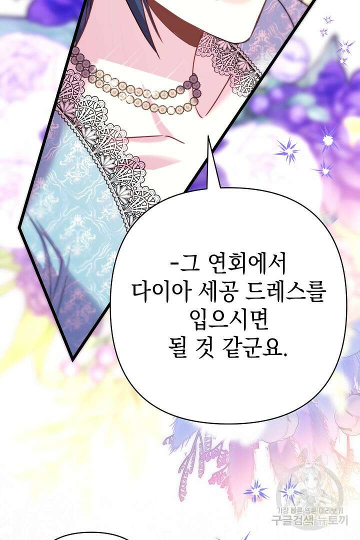 아무튼 로판 맞습니다 77화 125