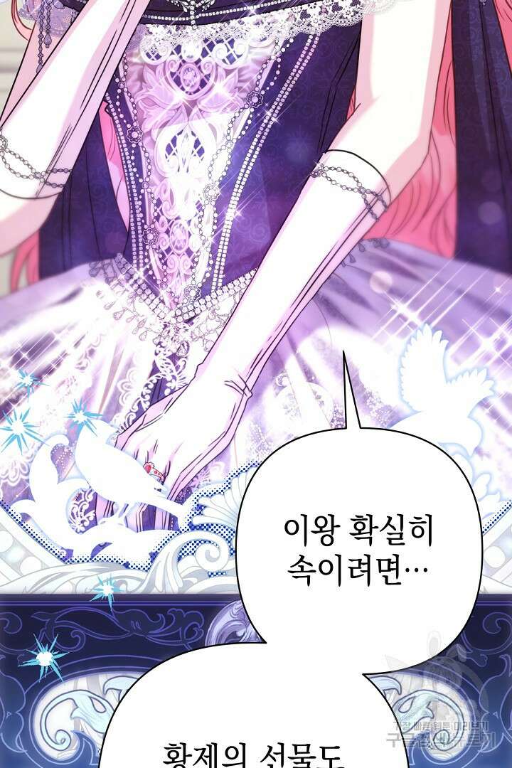 아무튼 로판 맞습니다 77화 127
