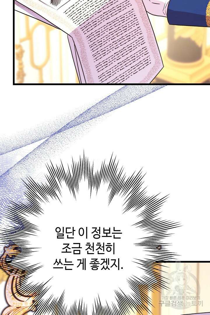 아무튼 로판 맞습니다 77화 134