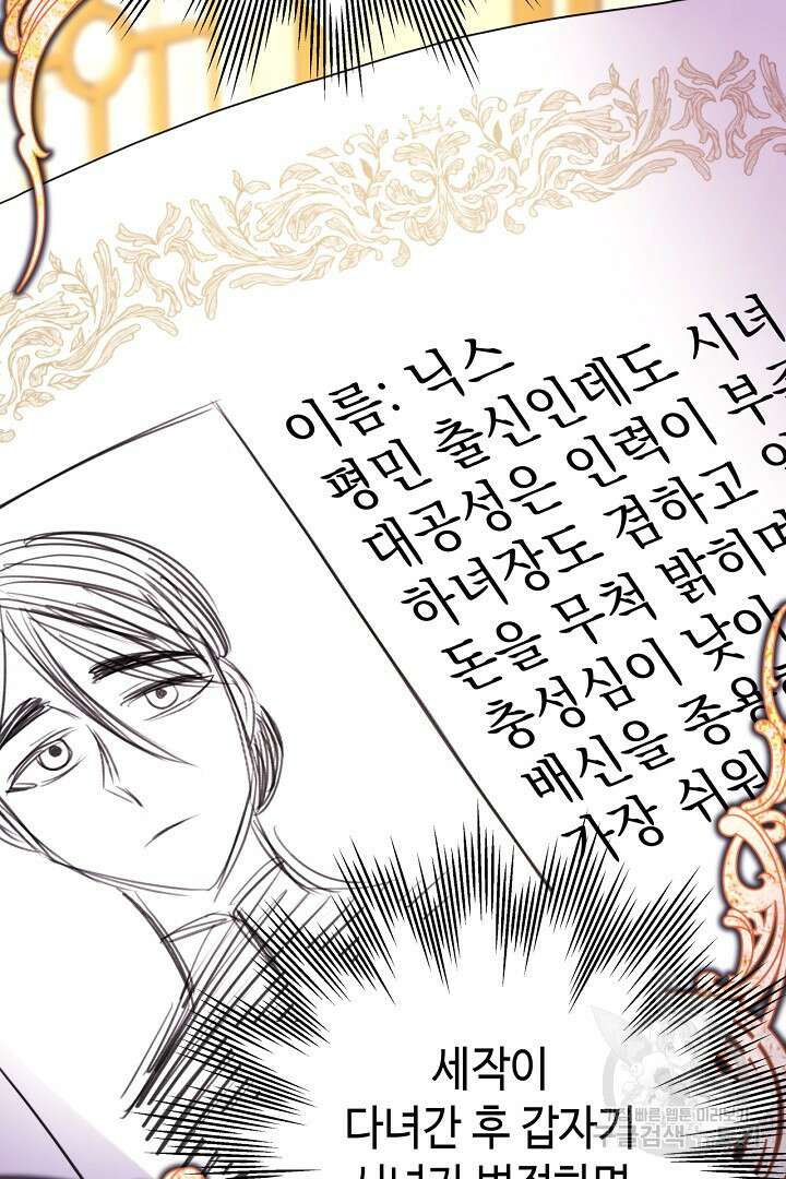 아무튼 로판 맞습니다 77화 135