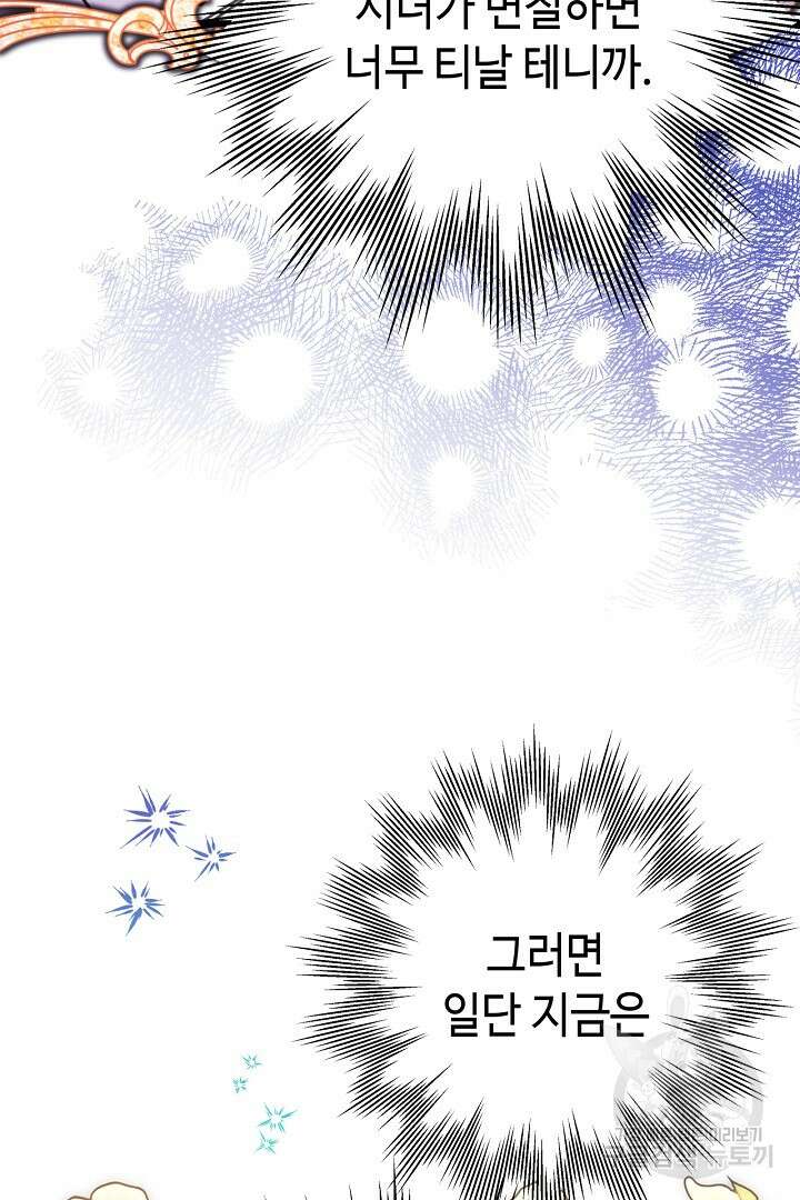 아무튼 로판 맞습니다 77화 136