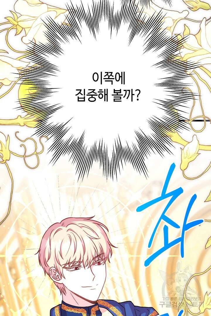 아무튼 로판 맞습니다 77화 137
