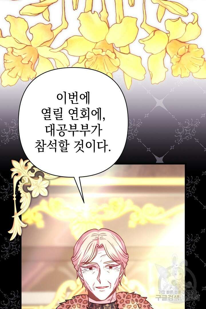 아무튼 로판 맞습니다 77화 139