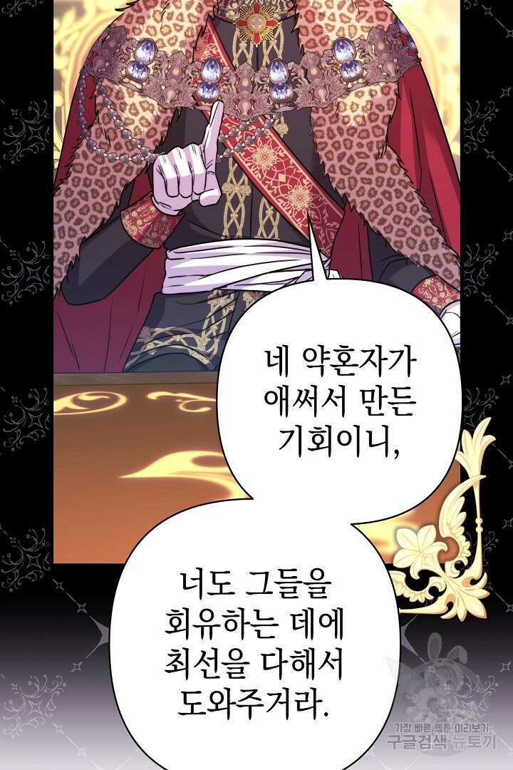 아무튼 로판 맞습니다 77화 140