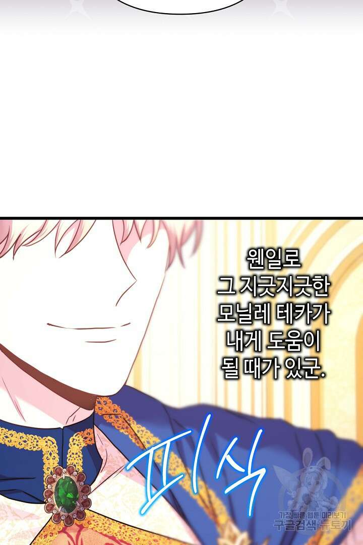 아무튼 로판 맞습니다 77화 141