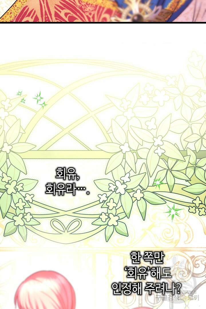 아무튼 로판 맞습니다 77화 142