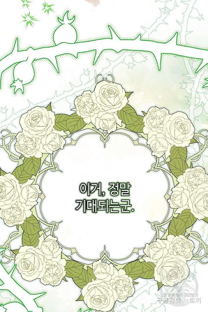 아무튼 로판 맞습니다 77화 145