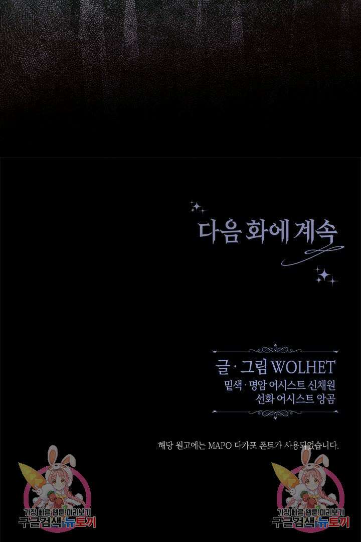 아무튼 로판 맞습니다 77화 147