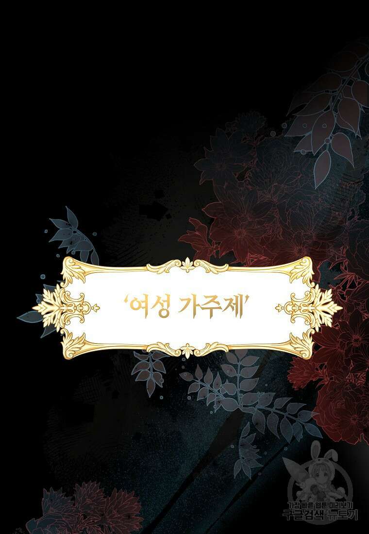 꽃을 피우는 아기 가주님 15화 2