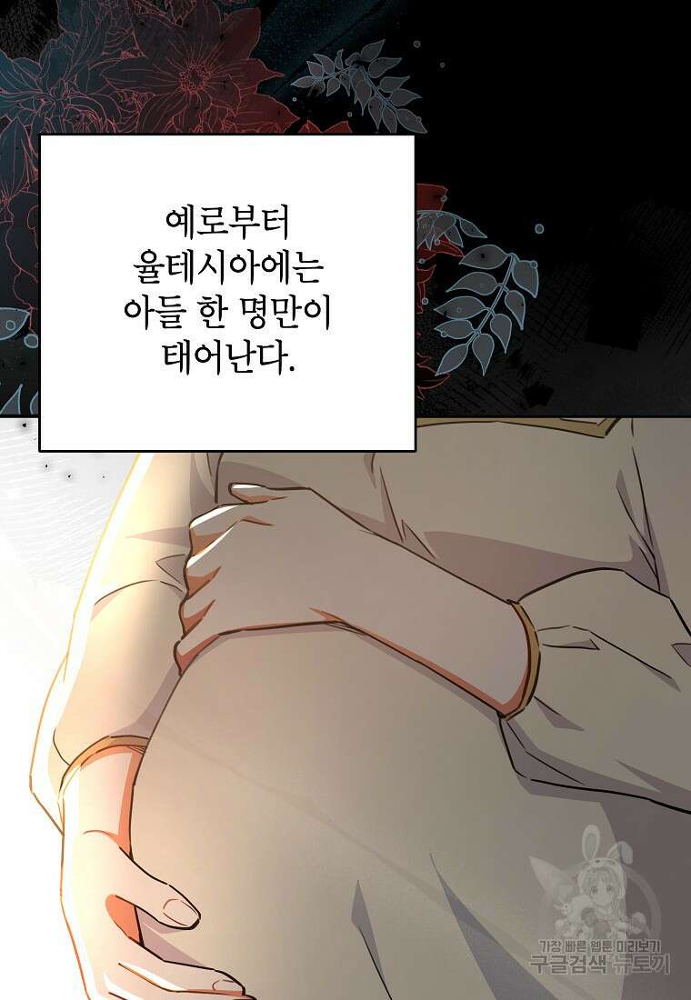 꽃을 피우는 아기 가주님 15화 3