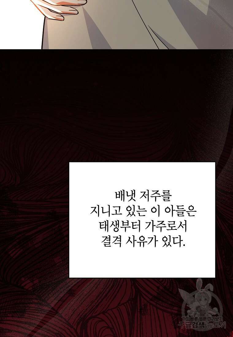 꽃을 피우는 아기 가주님 15화 4
