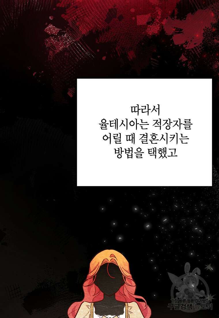 꽃을 피우는 아기 가주님 15화 6