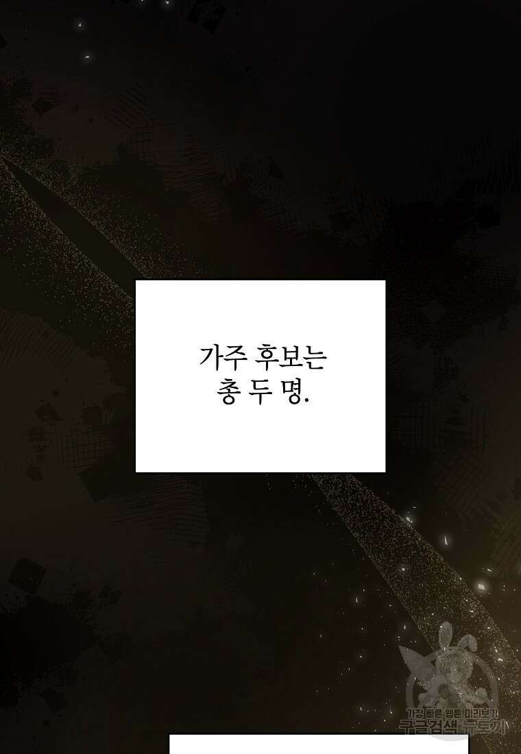 꽃을 피우는 아기 가주님 15화 8