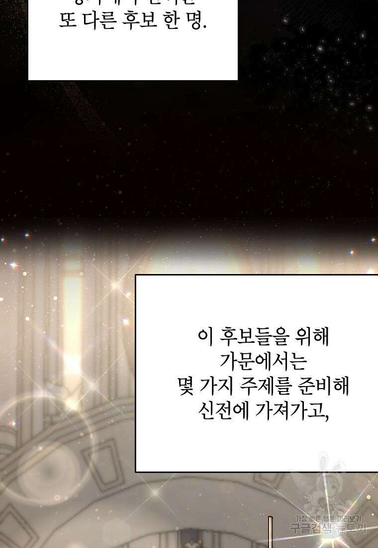 꽃을 피우는 아기 가주님 15화 11