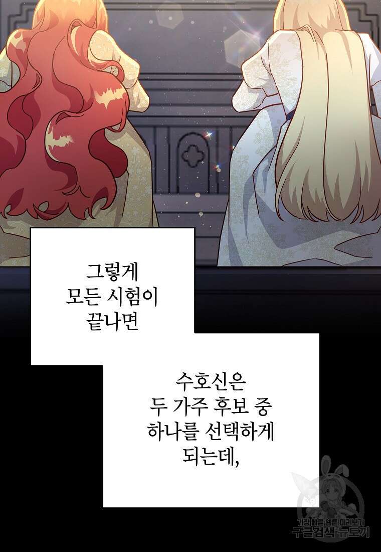 꽃을 피우는 아기 가주님 15화 13