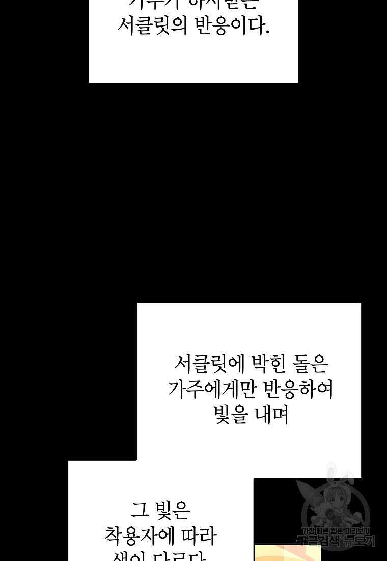 꽃을 피우는 아기 가주님 15화 15