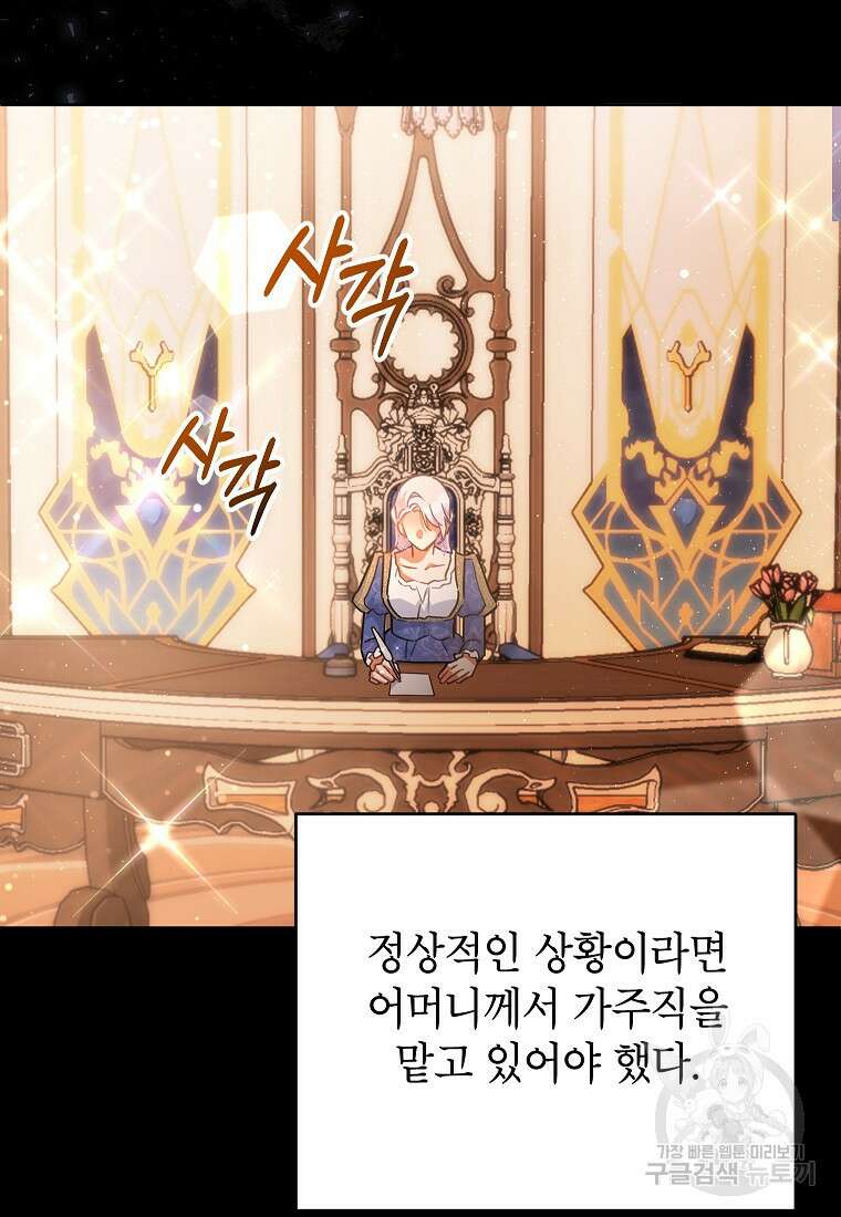 꽃을 피우는 아기 가주님 15화 19