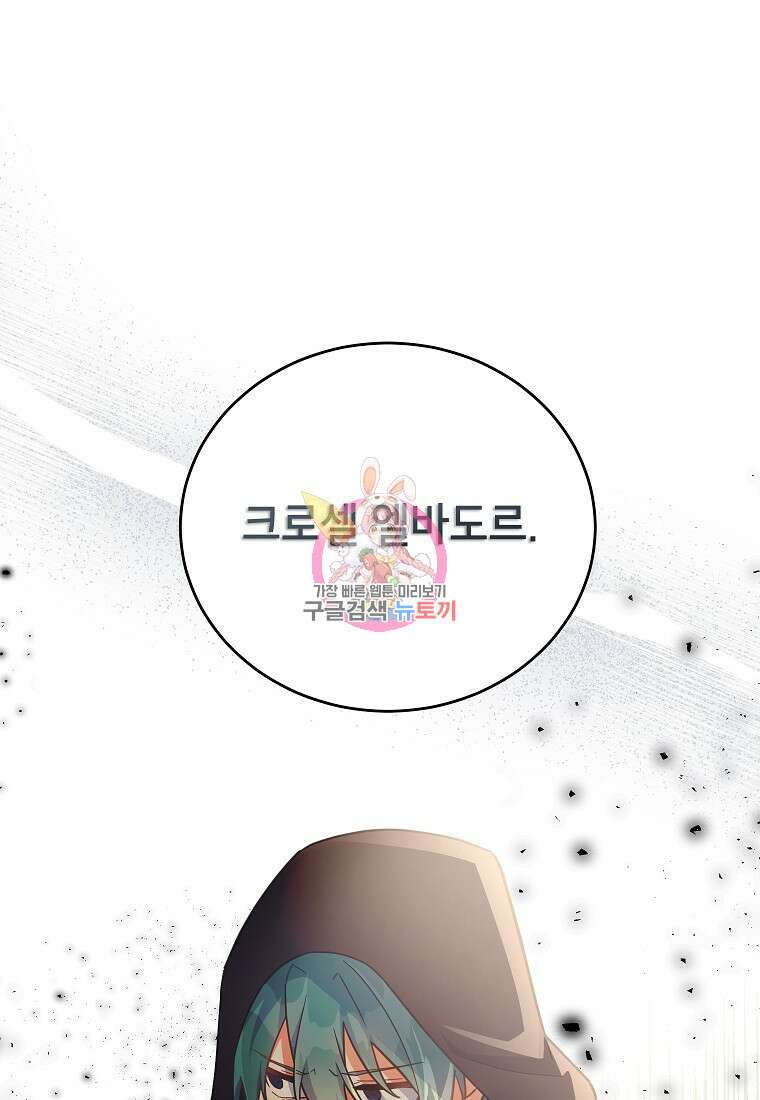 꽃을 피우는 아기 가주님 19화 1